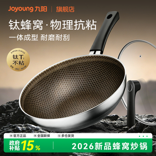 九阳不粘锅家用炒锅炒菜锅含钛不锈钢蜂窝锅电磁炉燃气灶专用锅具