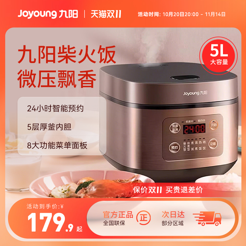 九阳5升家用多功能电饭煲爆款