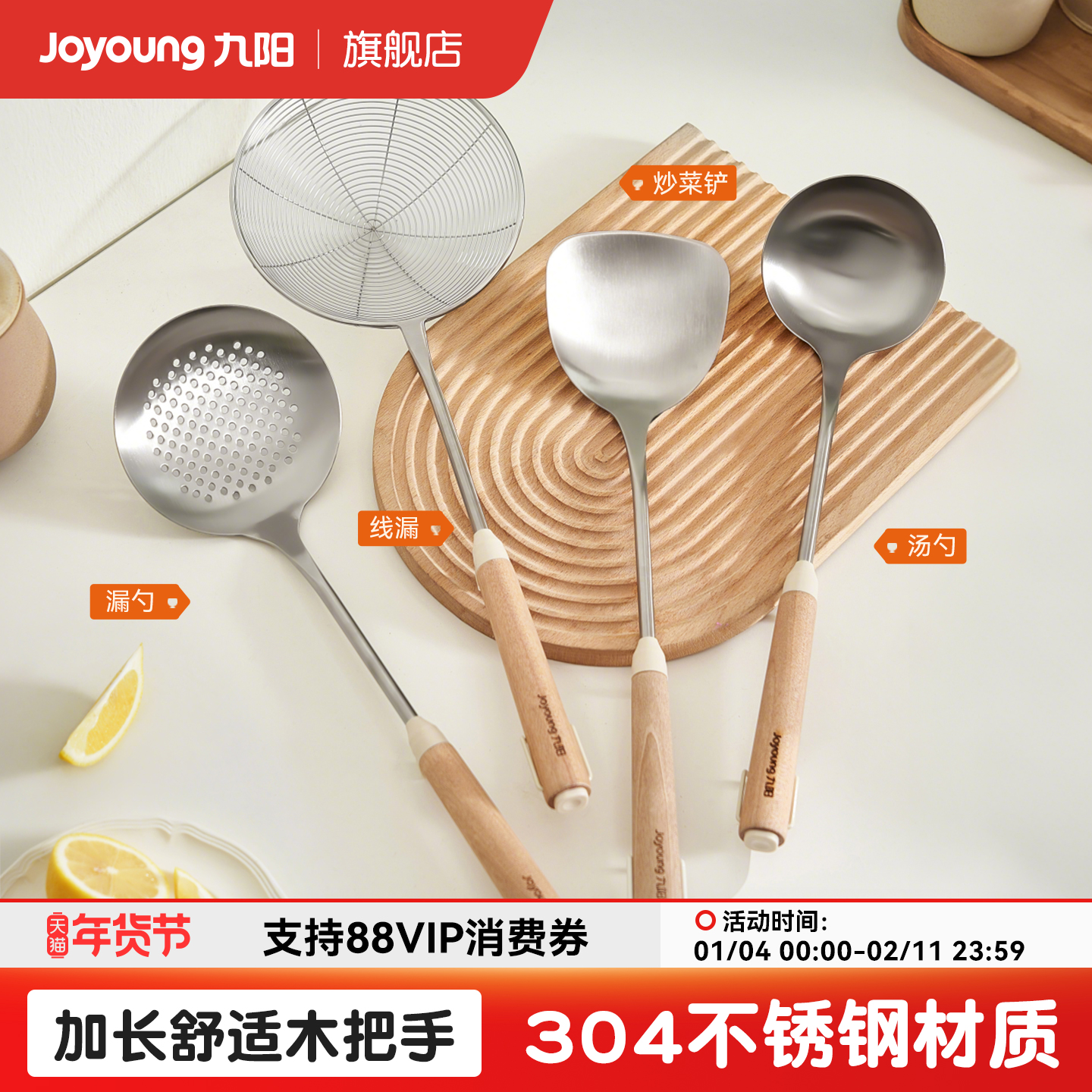九阳不锈钢锅铲304家用炒勺实木柄汤勺漏勺线漏炒菜铲子厨具套装