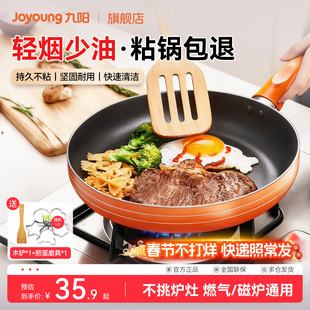 九阳平底锅不粘锅煎锅家用牛排煎饼煎蛋神器烙饼电磁炉煤气灶专用