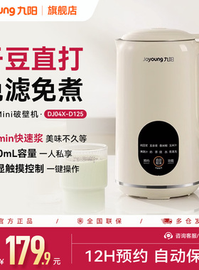 九阳豆浆机小型家用全自动免煮破壁迷你免过滤1-2人官方正品D125