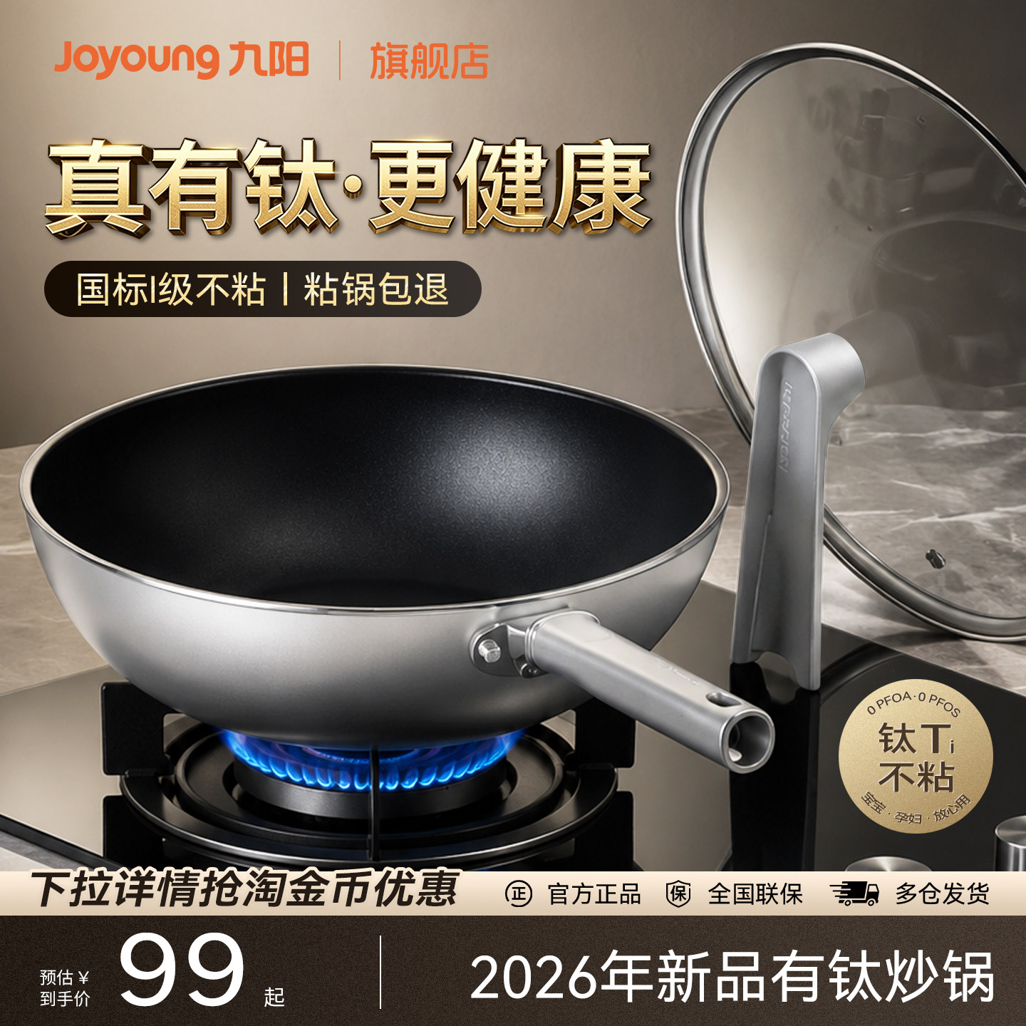九阳有钛不粘锅炒锅家用锅炒菜锅加深平底锅电磁炉燃气灶专用锅具