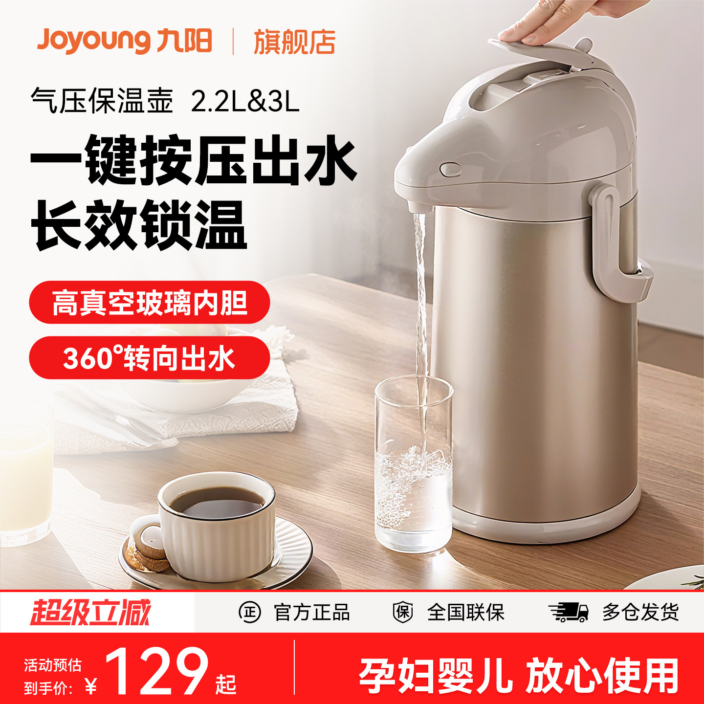 九阳按压式热水瓶保温壶保温瓶暖壶气压式热水瓶大容量家用茶瓶餐