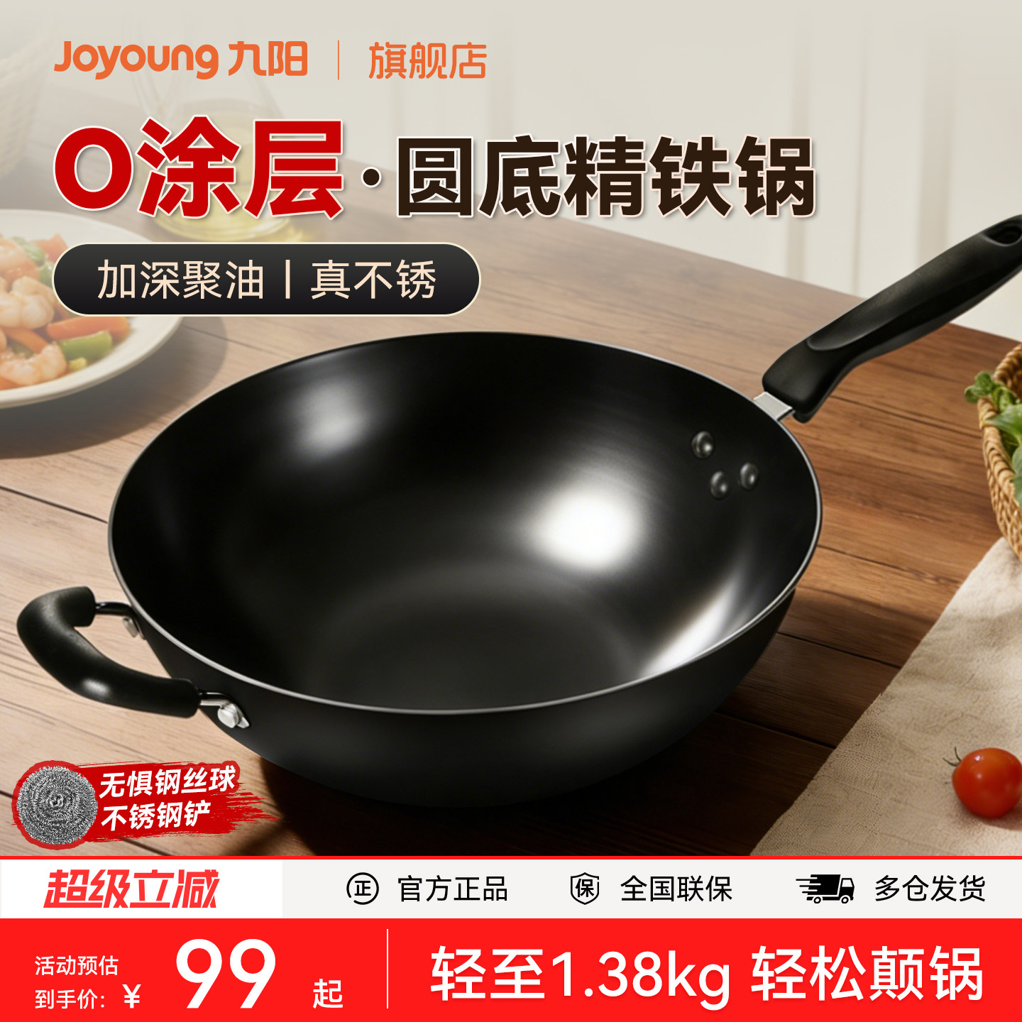 九阳铁锅铁不粘无涂层老式家用炒锅不粘锅炒菜锅燃气灶煤气灶专用