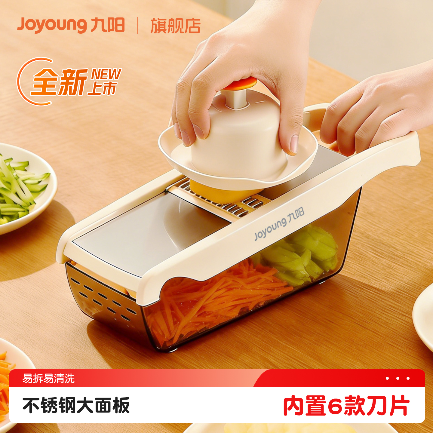 九阳切菜神器多功能刨丝器擦丝器土豆丝家用厨房切葱萝卜丝切片器