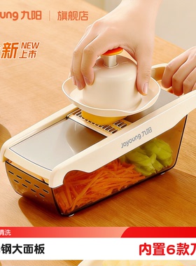 九阳切菜神器多功能刨丝器擦丝器土豆丝家用厨房切葱萝卜丝切片器