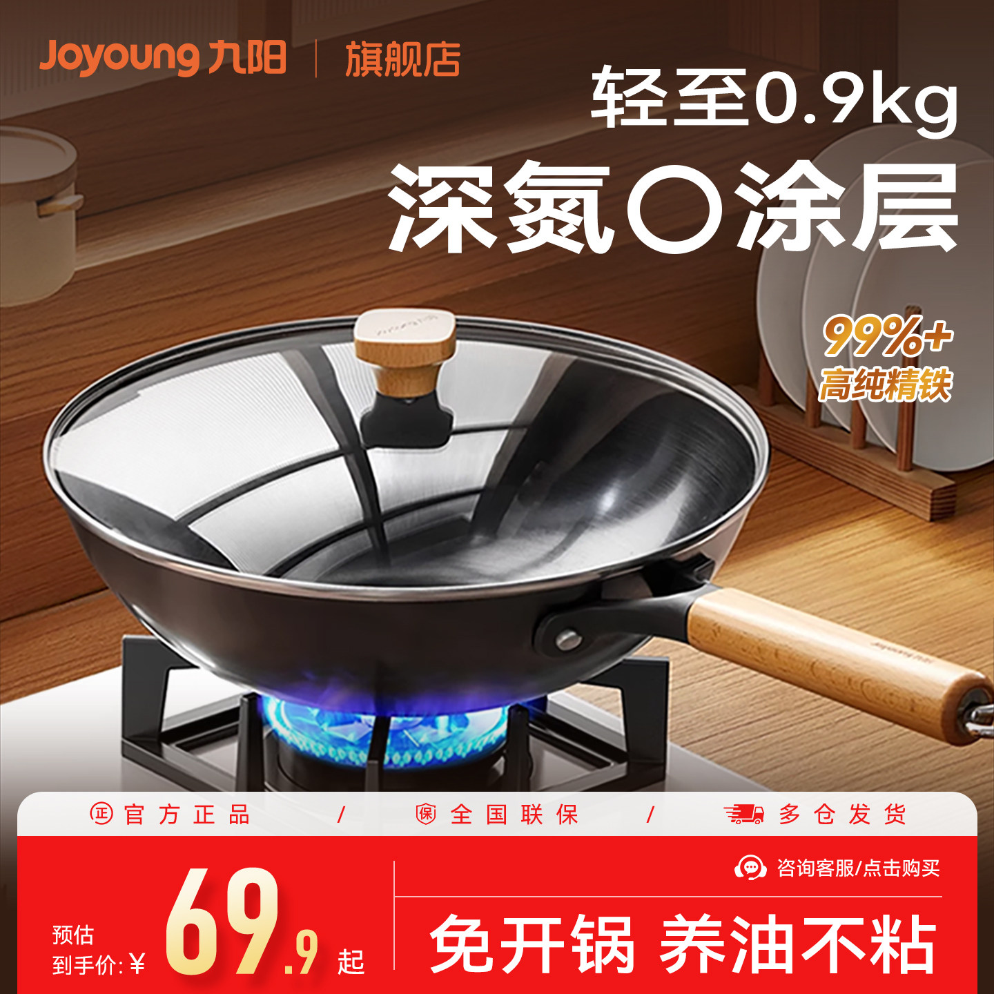 九阳铁锅无涂层炒锅家用炒菜锅不易粘锅电磁炉专用燃气灶旗舰店炊