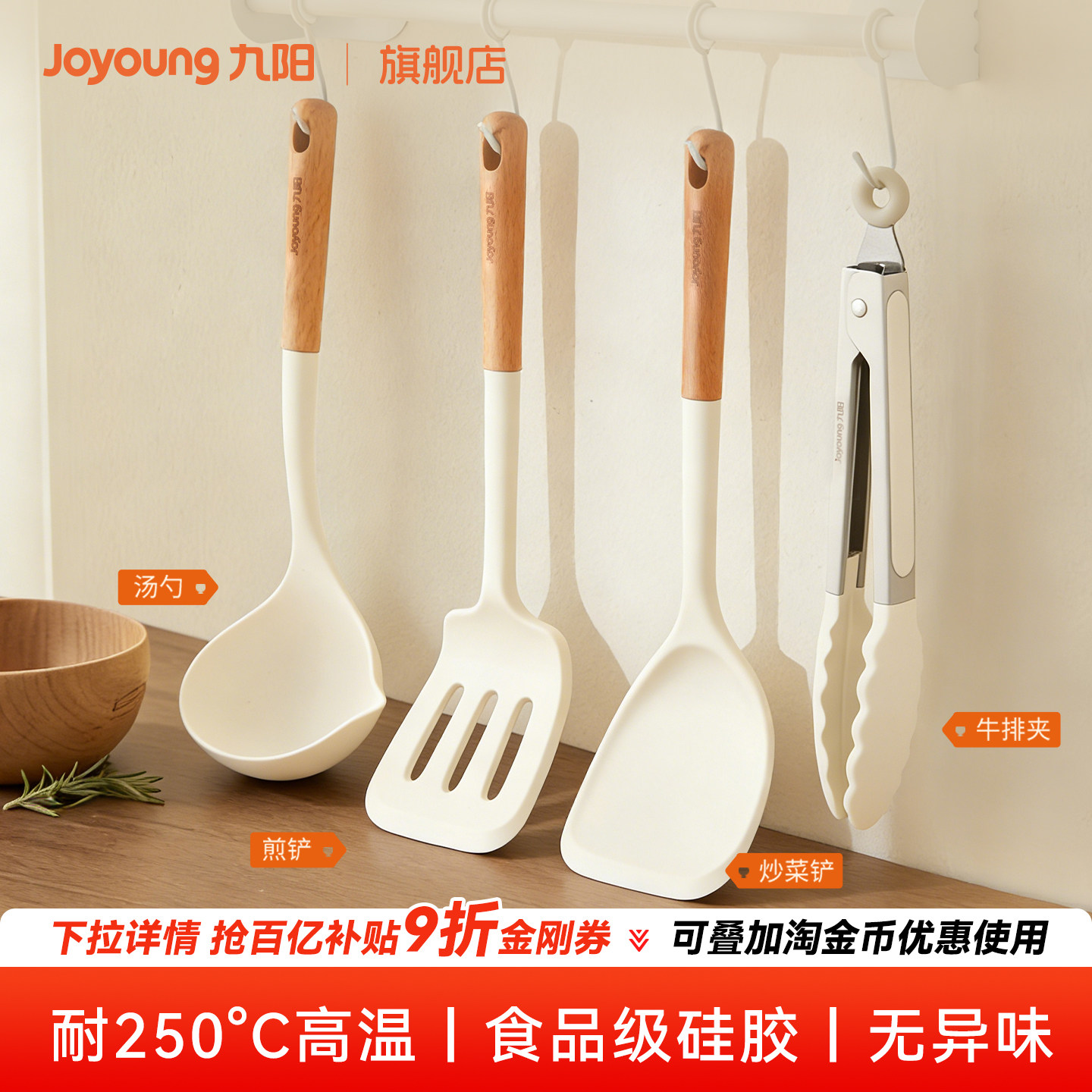 九阳硅胶铲不粘锅专用新款耐高温勺子汤勺漏勺家用炒菜铲子套装炊