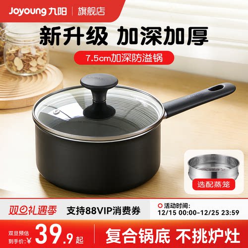 九阳奶锅不粘锅燃气灶适用婴儿辅食多功能泡面锅蒸煮一体宝宝专用