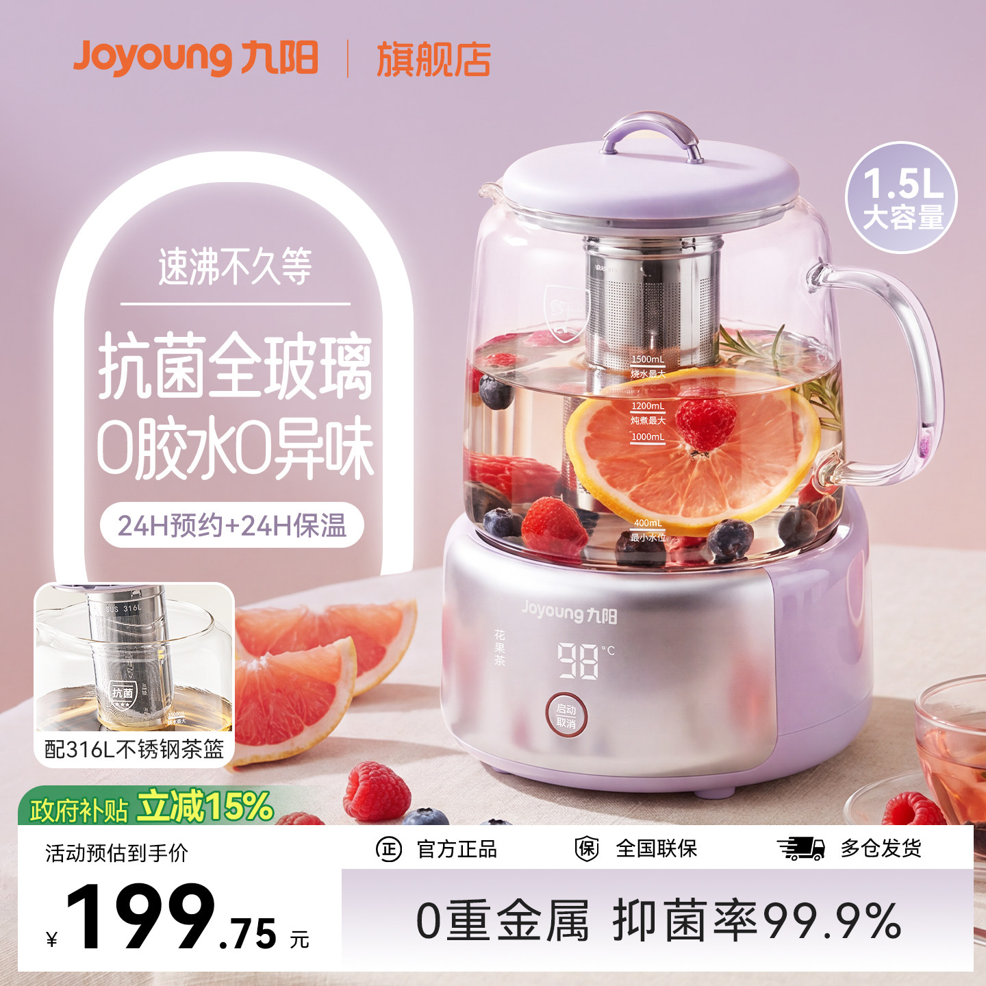 九阳养生壶抗菌全玻璃恒温多功能家用防干烧泡茶预约养生炖煮壶