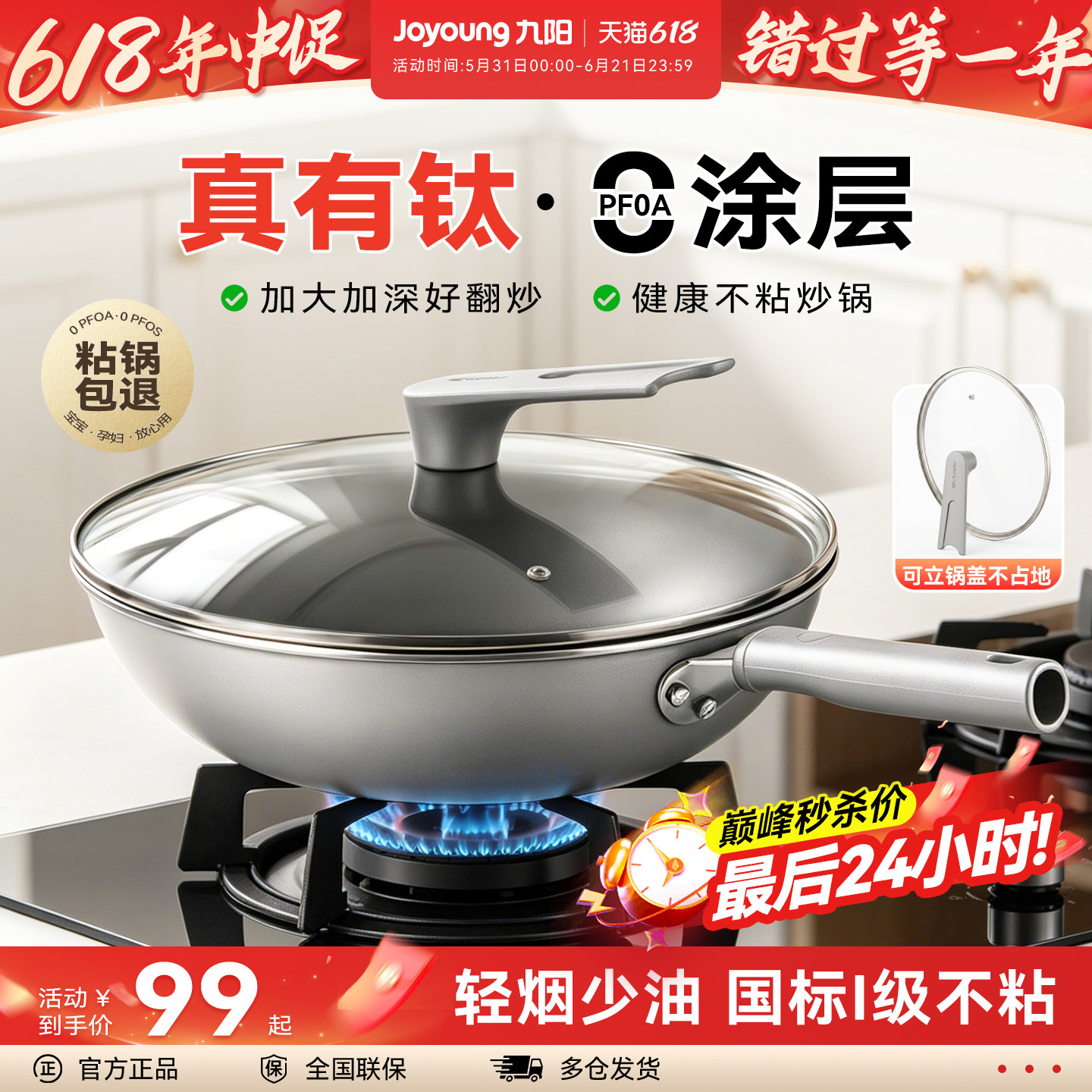 九阳有钛不粘锅炒锅家用锅炒菜锅加深平底锅电磁炉燃气灶专用锅具