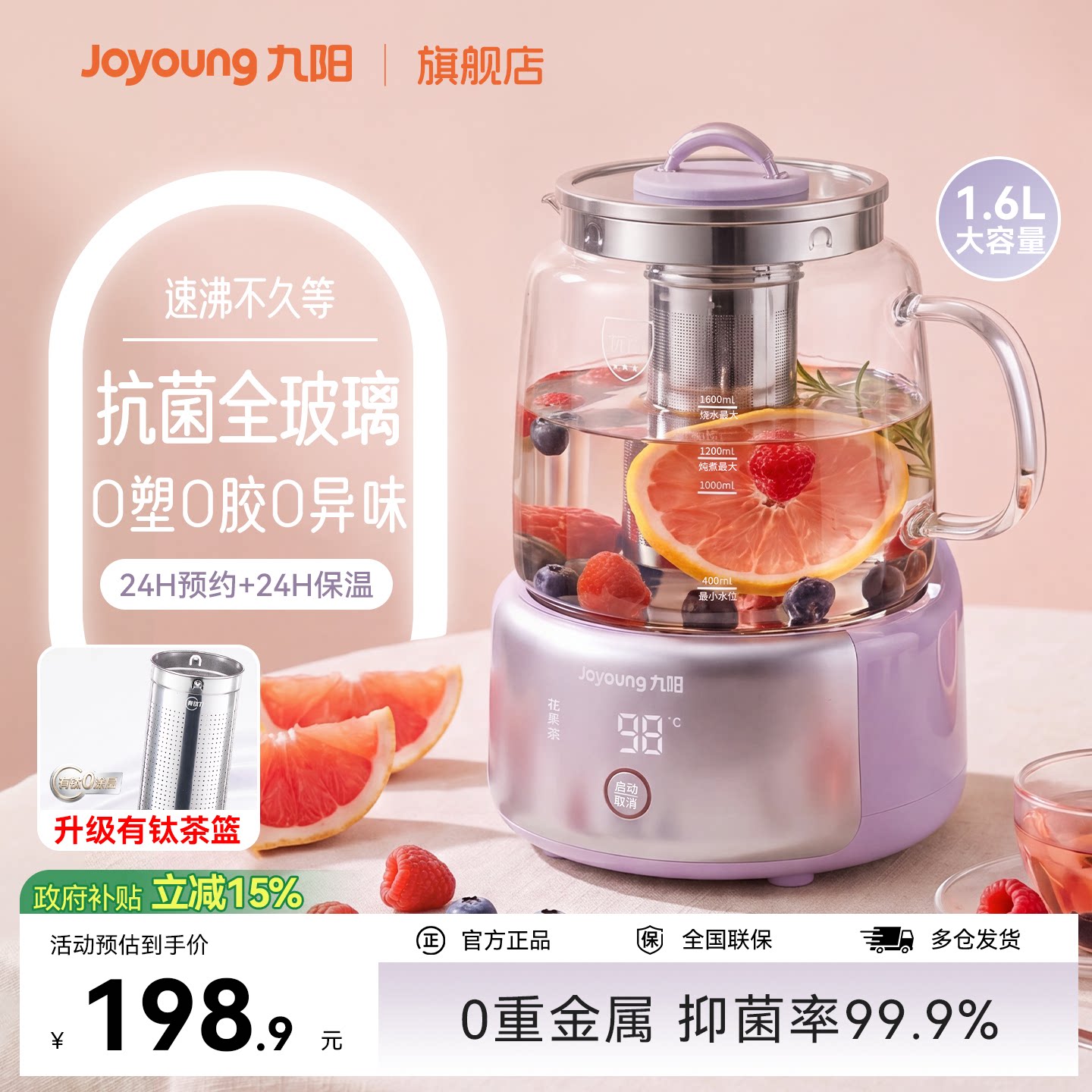 九阳抗菌养生壶全玻璃0塑0胶恒温预约家用多功能养生炖煮泡茶壶