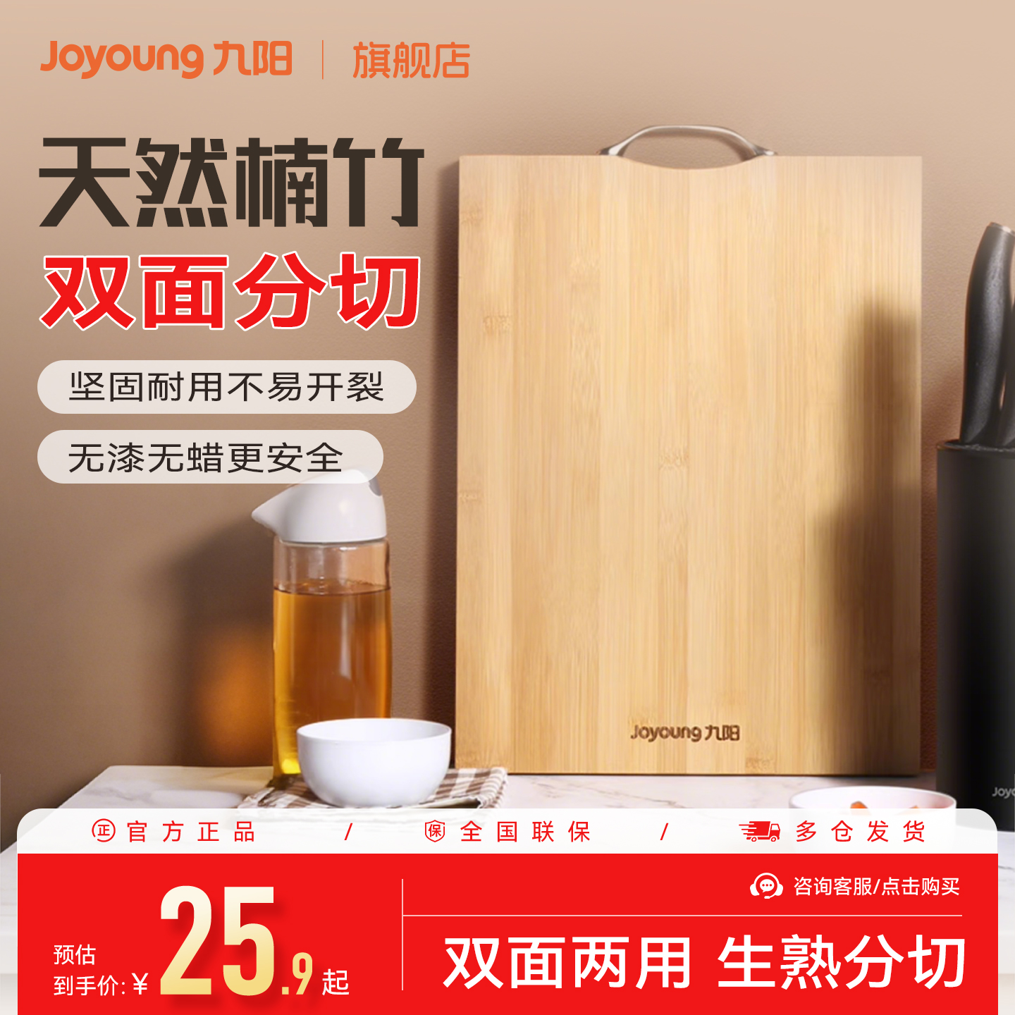 九阳菜板实木家用砧板切菜板