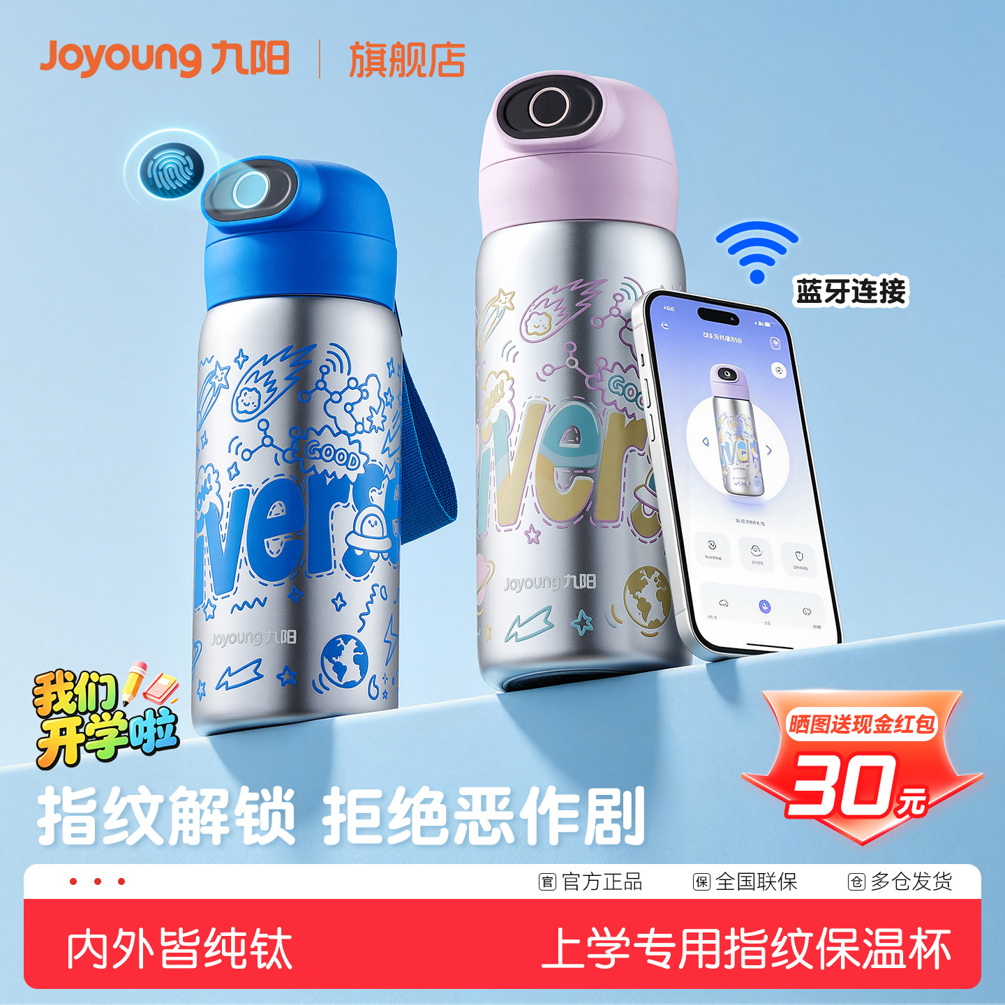 九阳指纹解锁蓝牙儿童保温杯图片