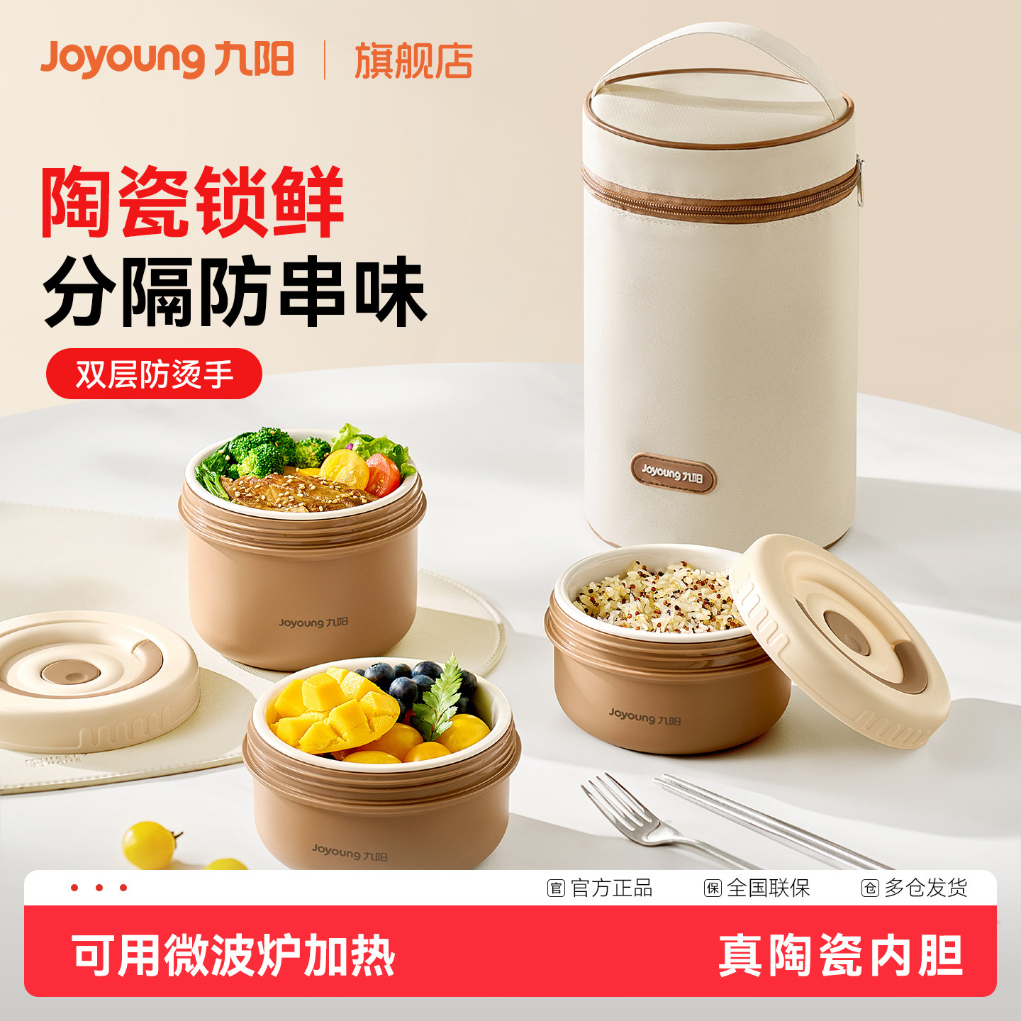九阳陶瓷内胆保温饭盒多层便携上班族学生可微波炉加热带饭正品