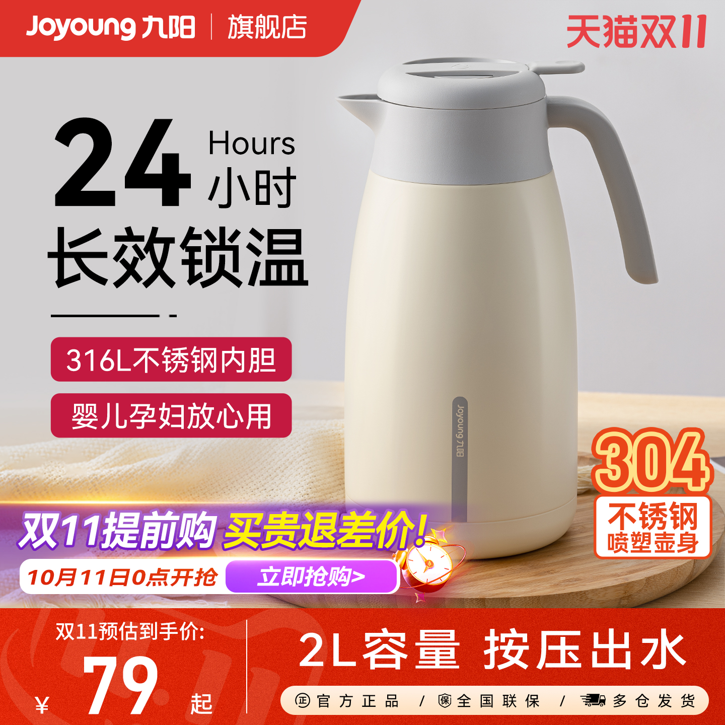 九阳保温壶家用热水瓶保温瓶水壶暖水壶大容量316L不锈钢暖瓶餐