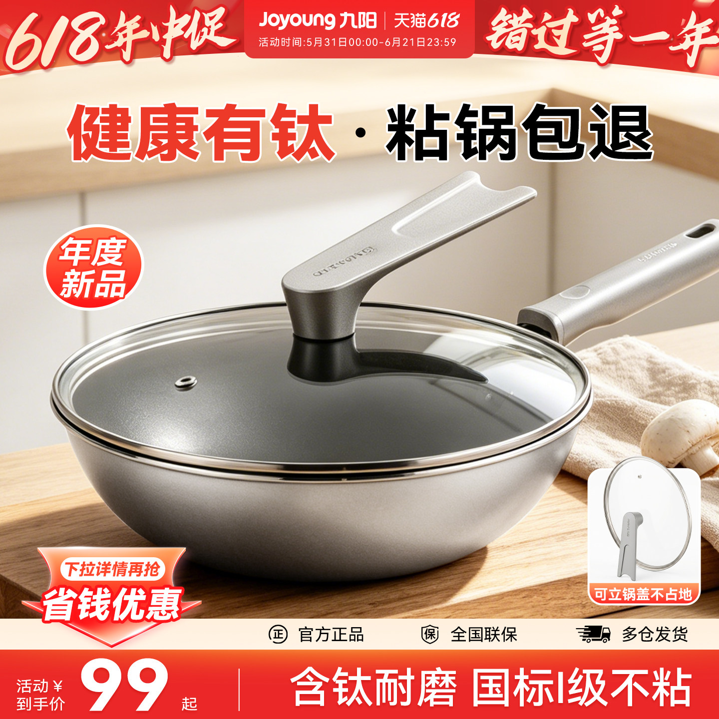 【九阳】有钛加深不不粘锅
