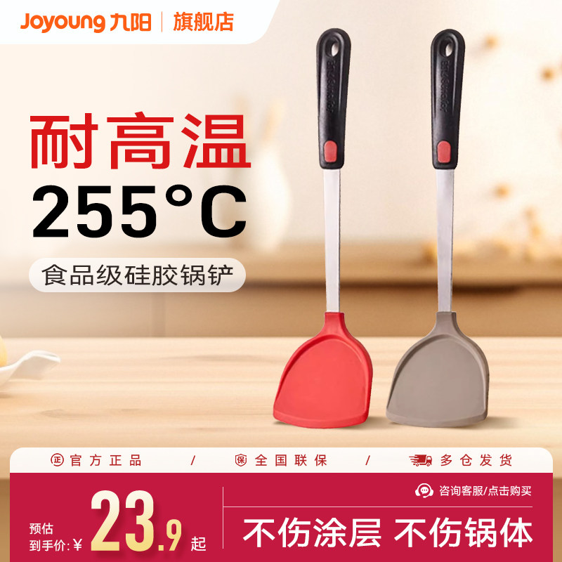 九阳锅铲不粘锅专用硅胶锅铲耐高温家用炒菜铲子厨具套装汤勺炊