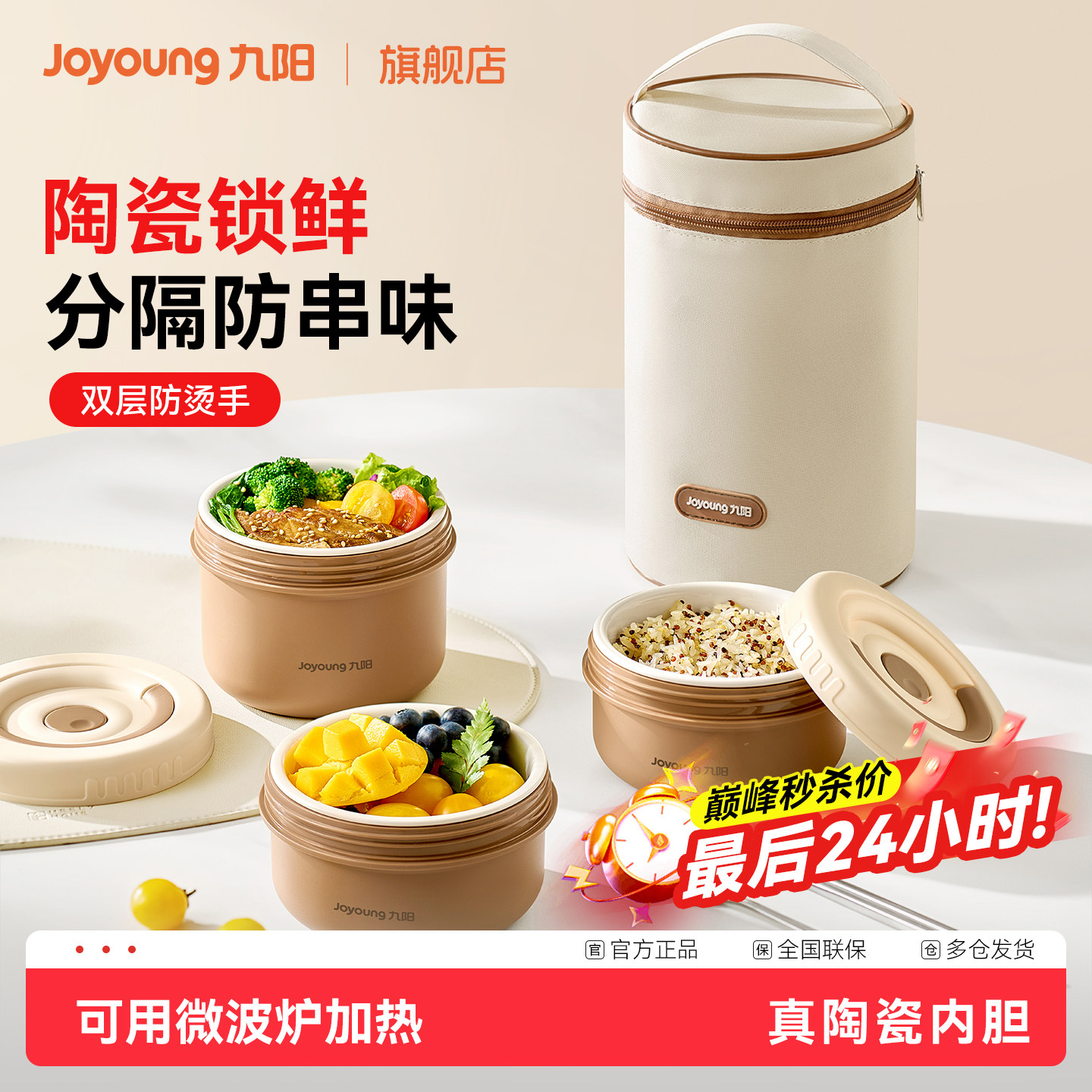 九阳陶瓷内胆保温饭盒多层便携上班族学生可微波炉加热带饭正品