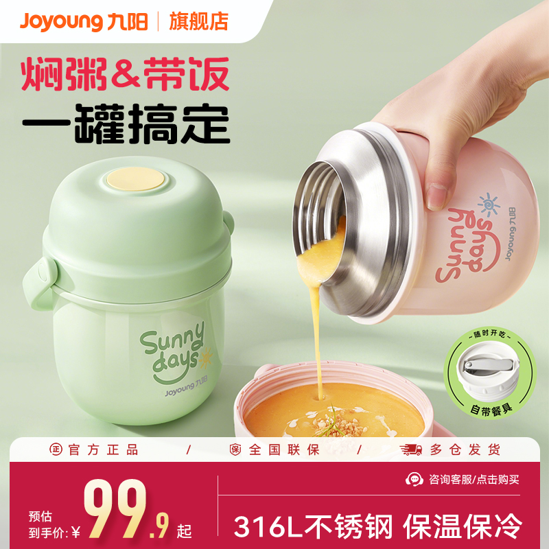 九阳焖烧杯保温饭盒2025新款