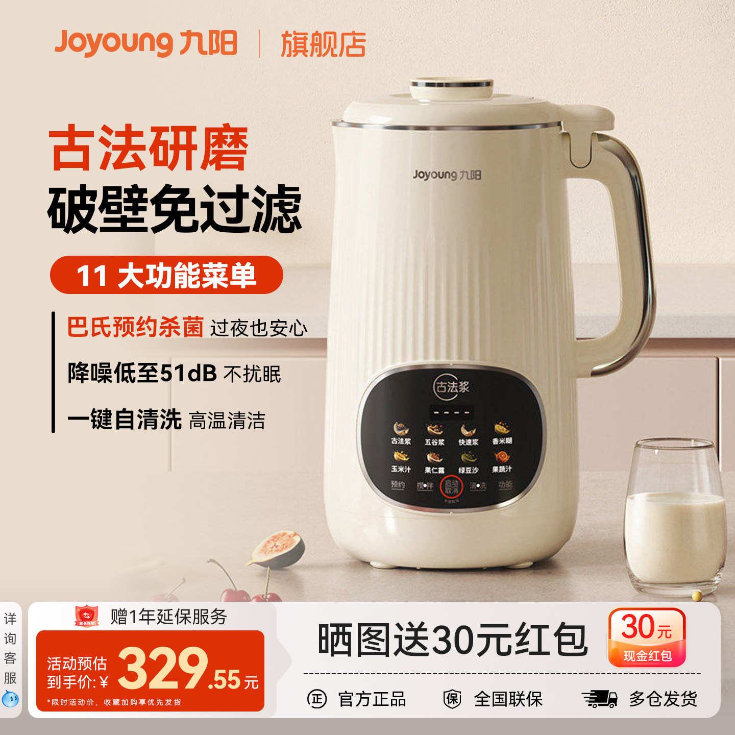 九阳豆浆机家用全自动免煮小型破壁1-6人多功能官方旗舰店正品
