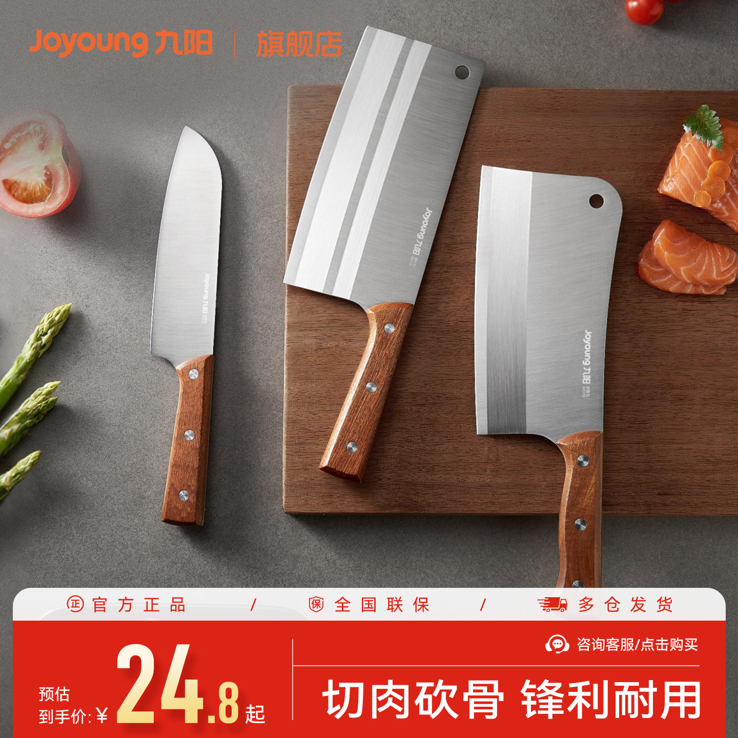 九阳菜刀家用厨房刀具