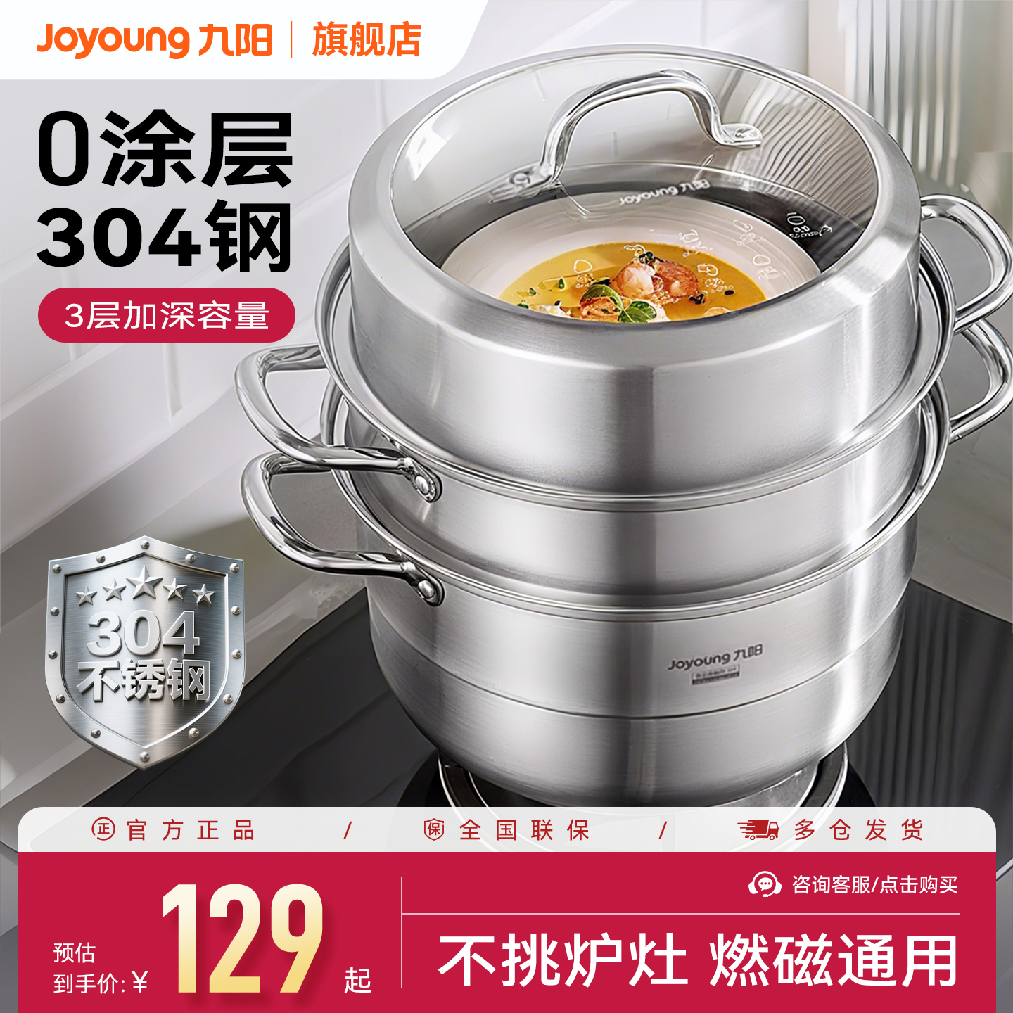 九阳304不锈钢蒸锅大容量家用