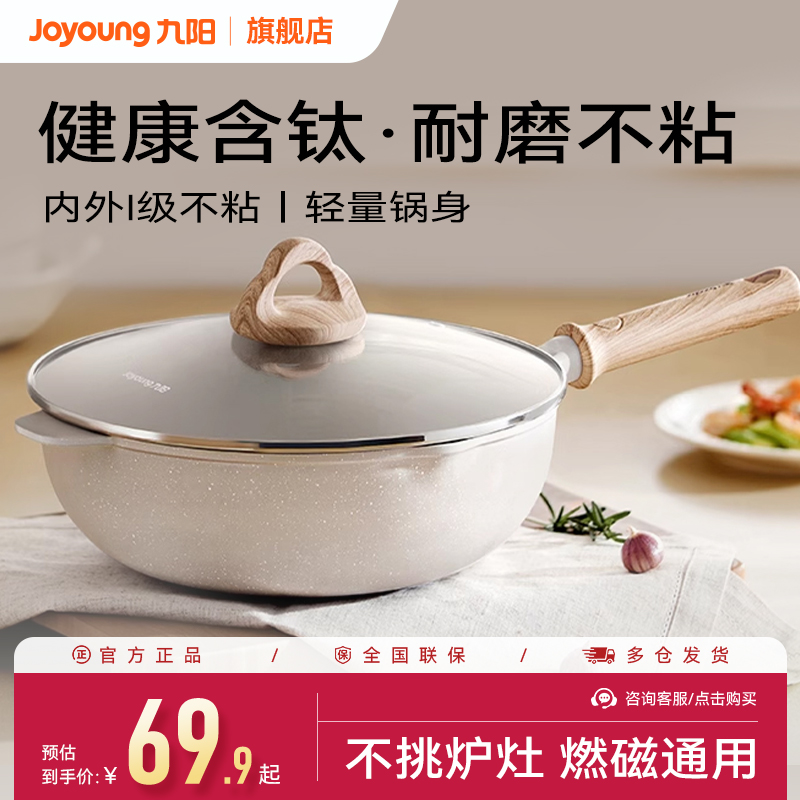 九阳不粘锅炒锅电磁炉专用