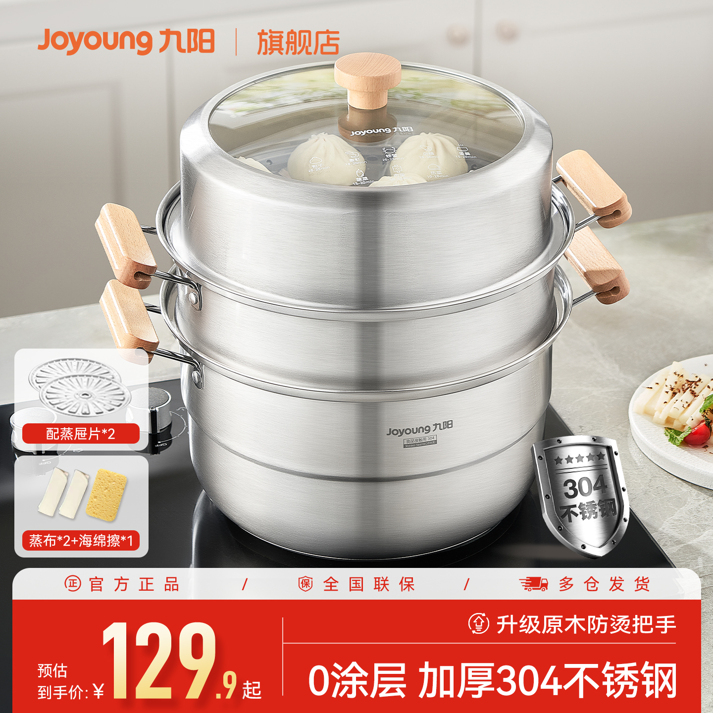 九阳蒸锅家用304不锈钢加厚