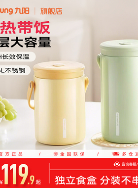 九阳保温饭盒上班族2025新款超长保温桶分格提桶不锈钢便当盒餐盒