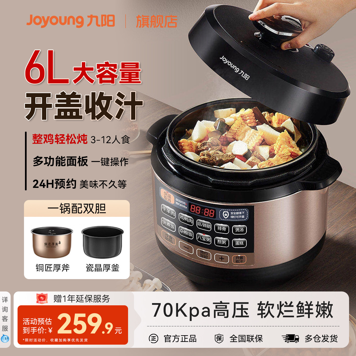 九阳电压力锅家用智能6L大容量新款高压双胆多功能官方旗舰正品