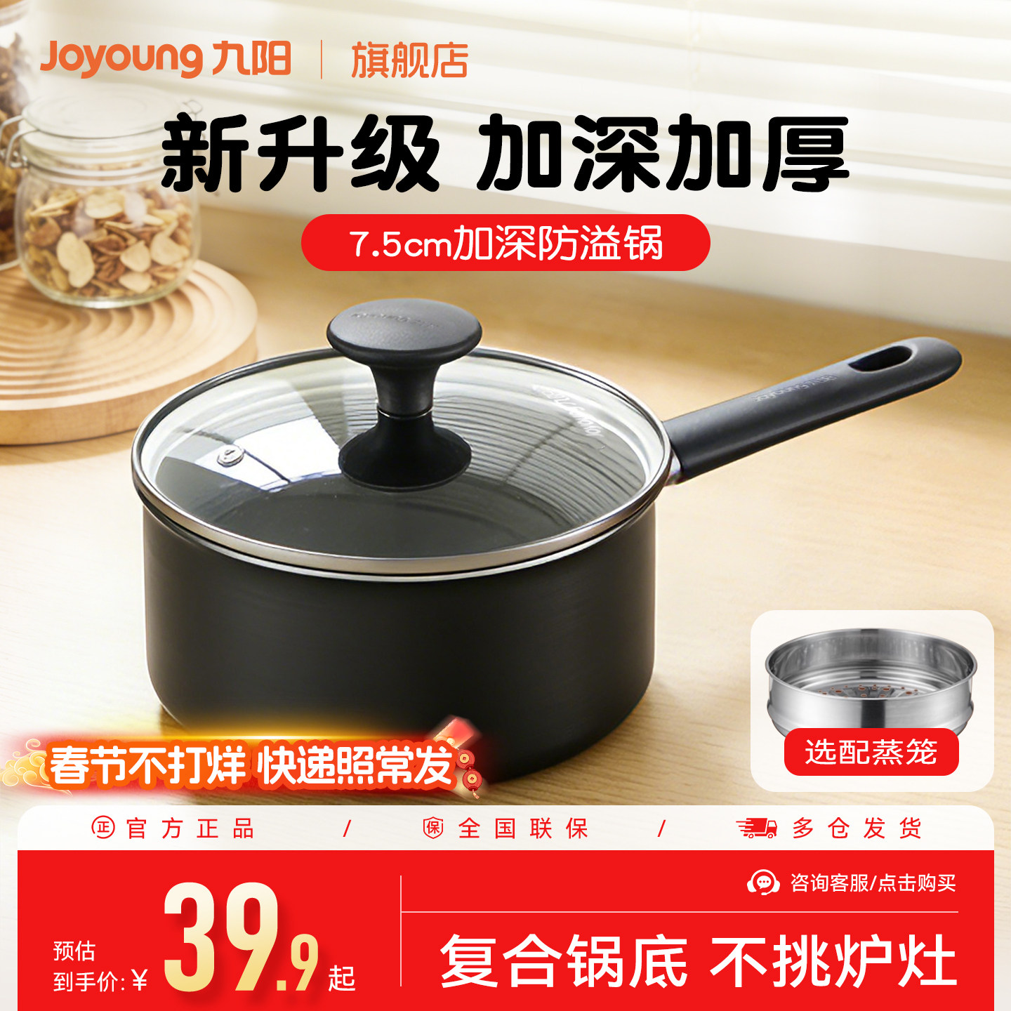 九阳奶锅不粘锅燃气灶适用婴儿辅食多功能泡面锅蒸煮一体宝宝专用