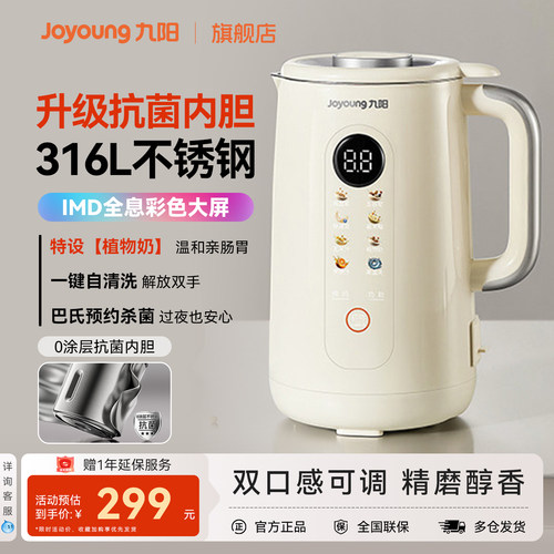 九阳豆浆机家用型多功能抗菌无渣轻音破壁机小型榨汁机官方新品