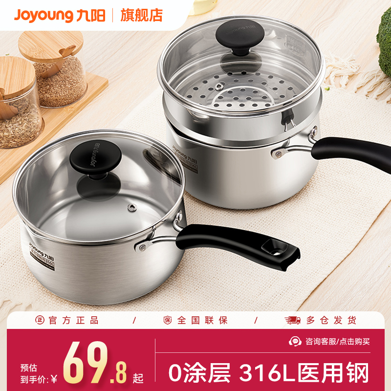 九阳奶锅316不锈钢宝宝辅食锅泡面锅热牛奶小奶锅婴儿专用汤锅炊