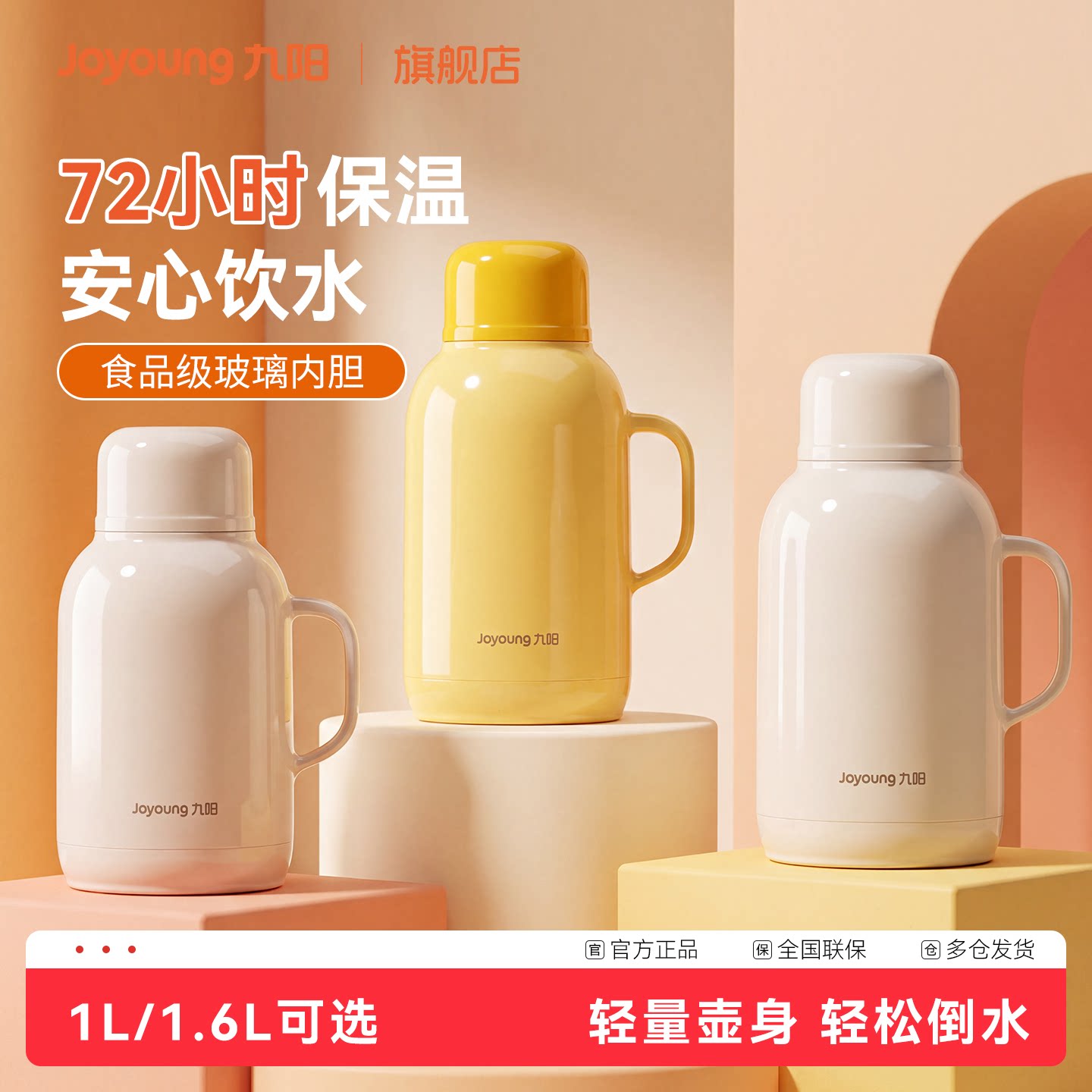 九阳家用大容量玻璃内胆保温壶图片