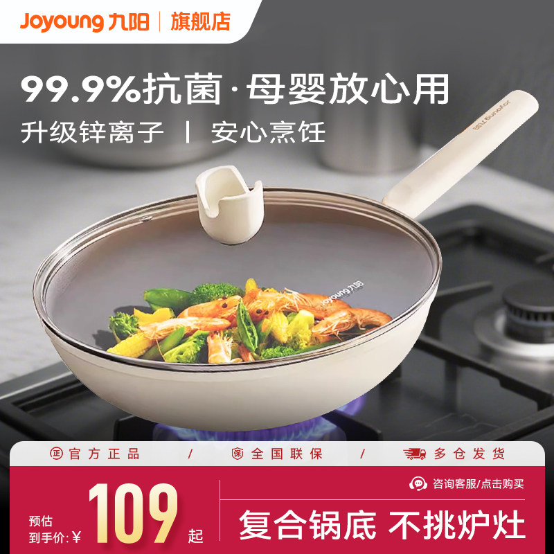 九阳不粘锅炒锅家用炒菜锅具不沾燃气灶煤气灶电磁炉通用平底锅炊