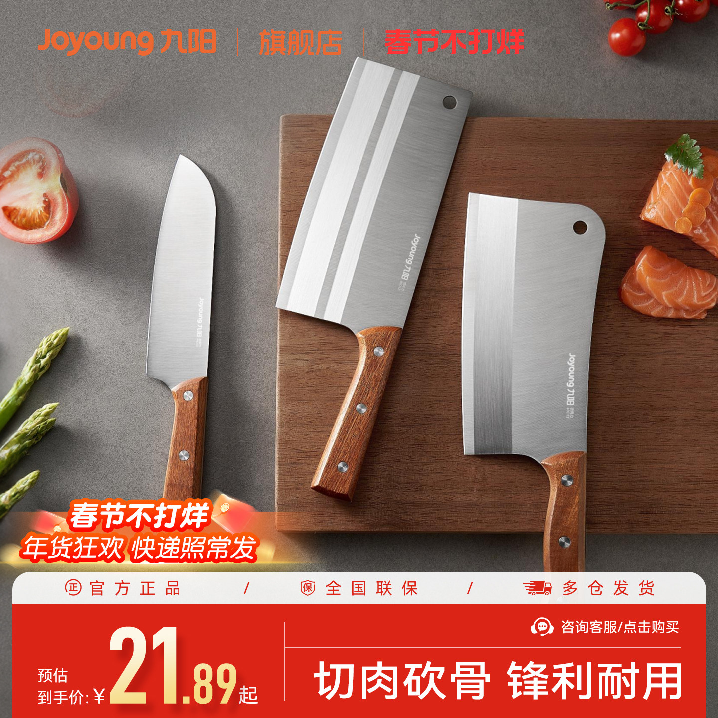 九阳菜刀家用厨房刀具切片刀切菜切肉厨师刀专用女士刀具水果刀