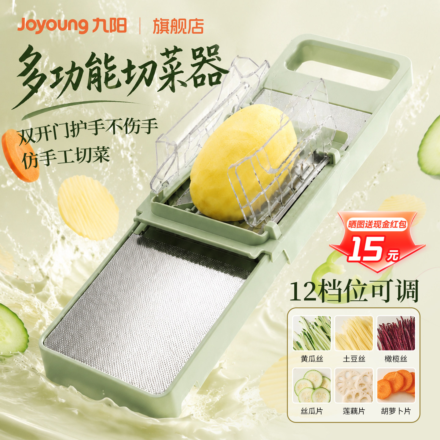 九阳多功能切菜器护手切片切丝