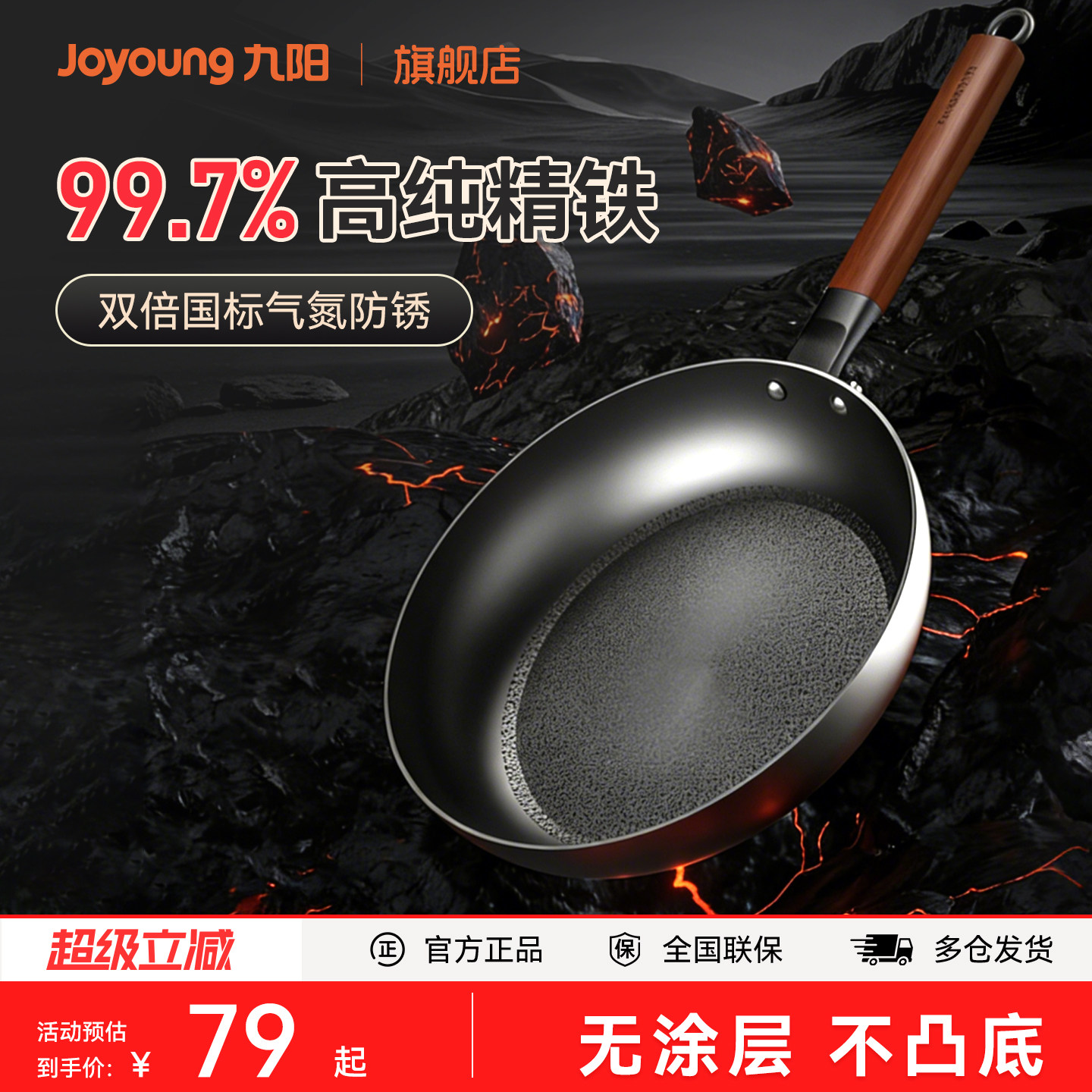 九阳无涂层平底锅家用铁锅煎锅牛排专用煎蛋烙饼炒锅电磁炉不粘锅