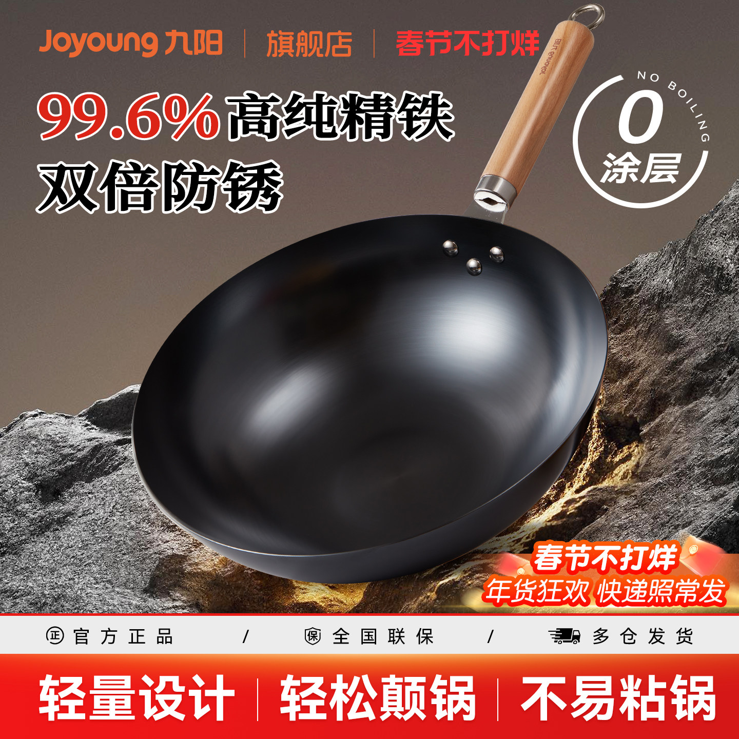 九阳铁锅无涂层炒锅家用炒菜锅电磁炉燃气灶煤气灶通用不易粘锅具