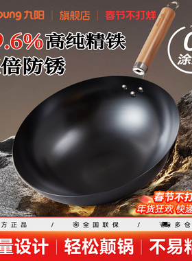 九阳铁锅无涂层炒锅家用炒菜锅电磁炉燃气灶煤气灶通用不易粘锅具