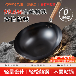 九阳铁锅无涂层炒锅家用炒菜锅电磁炉燃气灶煤气灶通用不易粘锅具