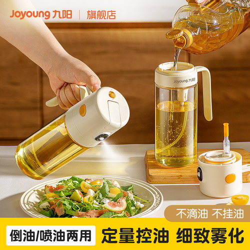 九阳喷油壶食品级玻璃按压雾化油壶厨房定量控油神器不挂油新款