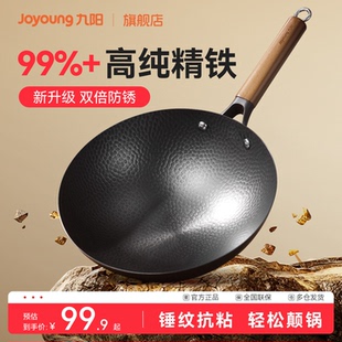 九阳铁锅家用炒菜锅老式无涂层防锈炒锅熟铁燃气煤凹面电磁炉专用