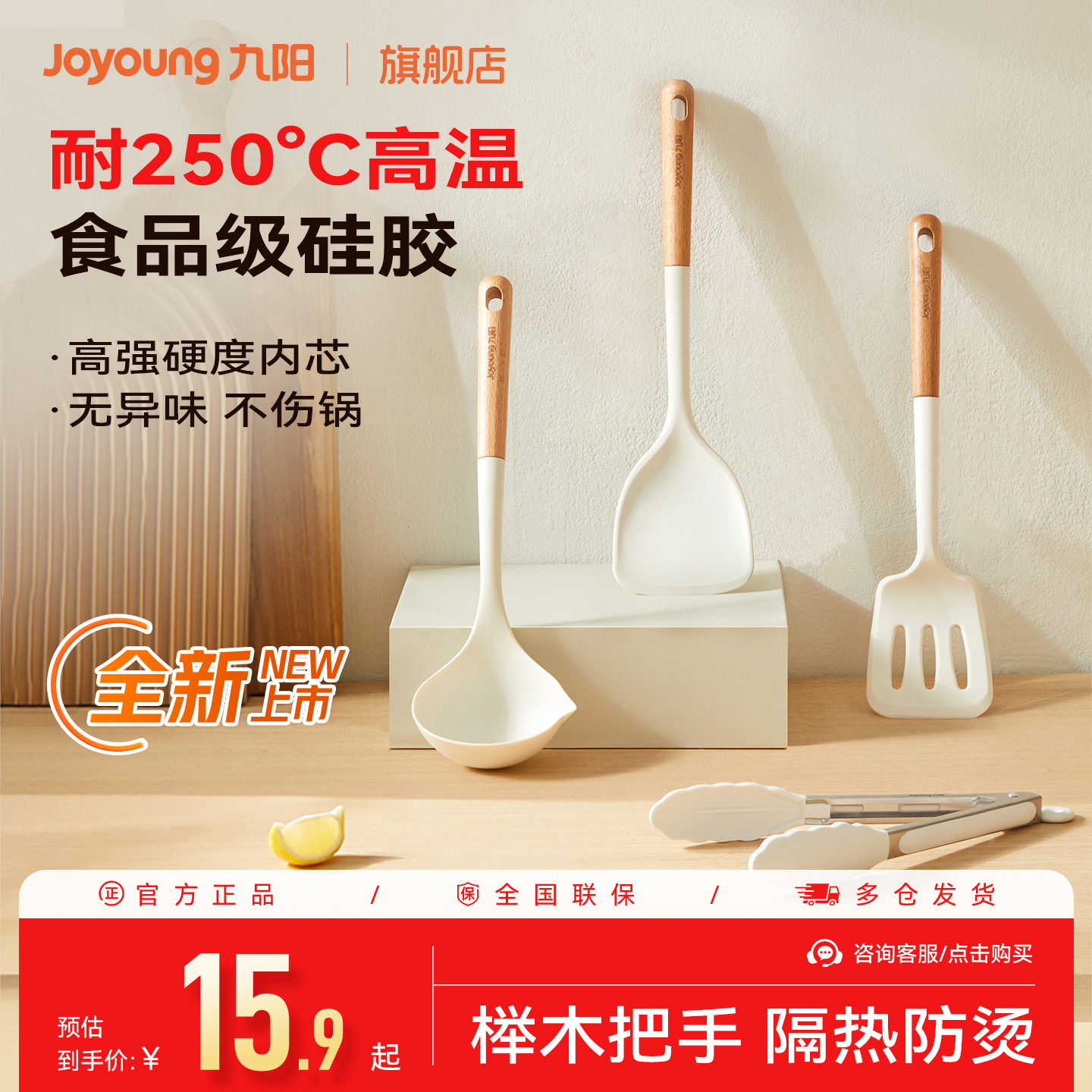 九阳锅铲家用硅胶铲子炒菜厨具不粘锅专用汤勺漏勺耐高温食品炊