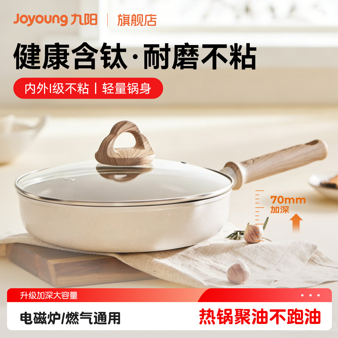 九阳煎锅平底锅不粘锅有钛深煎锅家用炒菜锅电磁炉煤气灶专用锅具