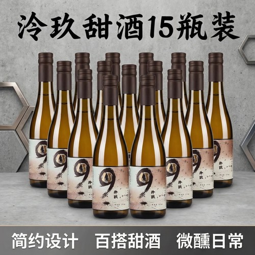 泠玖甜酒15瓶375ml低度微醺米酒