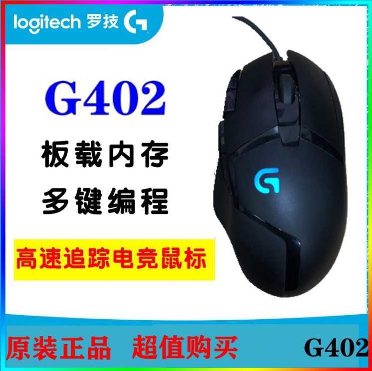 罗技G402G502有线黑色游戏鼠标电竞usb笔记本办公静音可编程LOL 电脑硬件/显示器/电脑周边 有线鼠标 原图主图