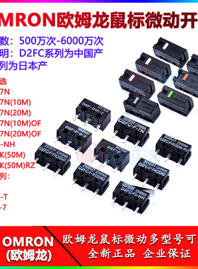 鼠标微动开关凯华GM8.0黑曼巴8000万次欧姆龙按键维修罗技金触点