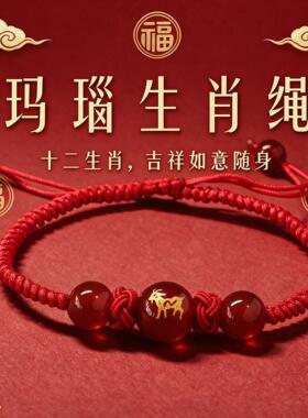 情侣玛瑙十二生肖本命年红绳